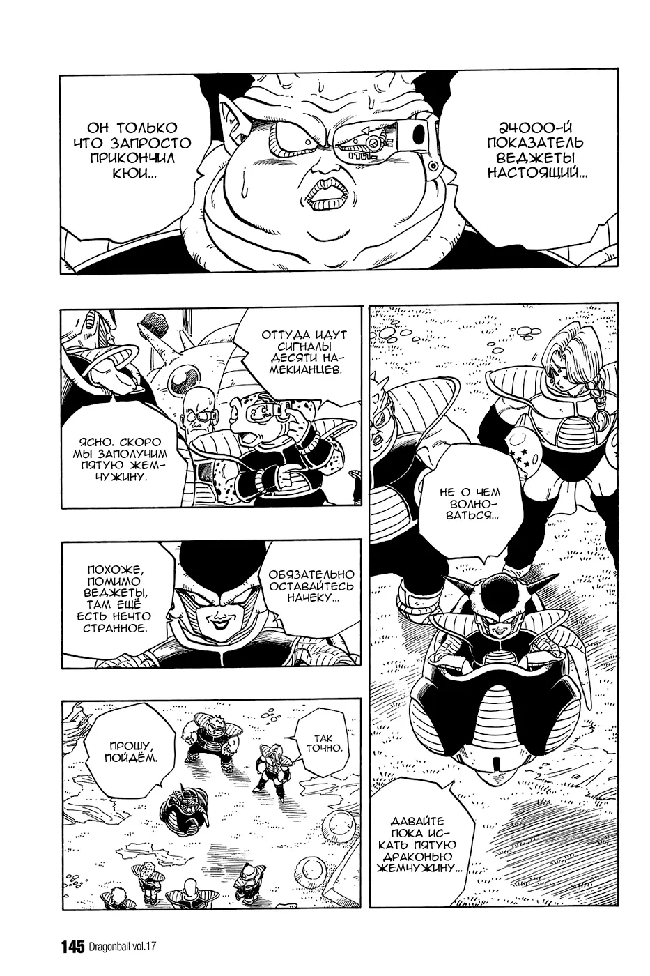 Read Драгон Болл (Кандзенбан) Manga Online