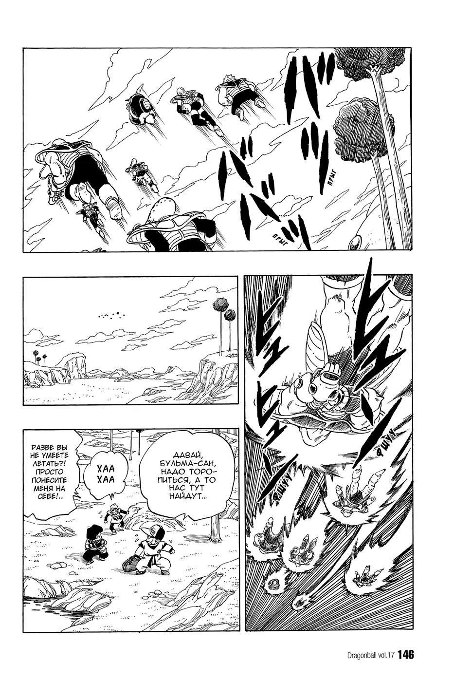 Read Драгон Болл (Кандзенбан) Manga Online