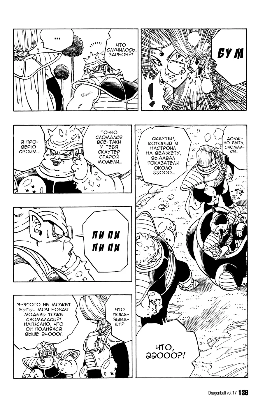 Read Драгон Болл (Кандзенбан) Manga Online