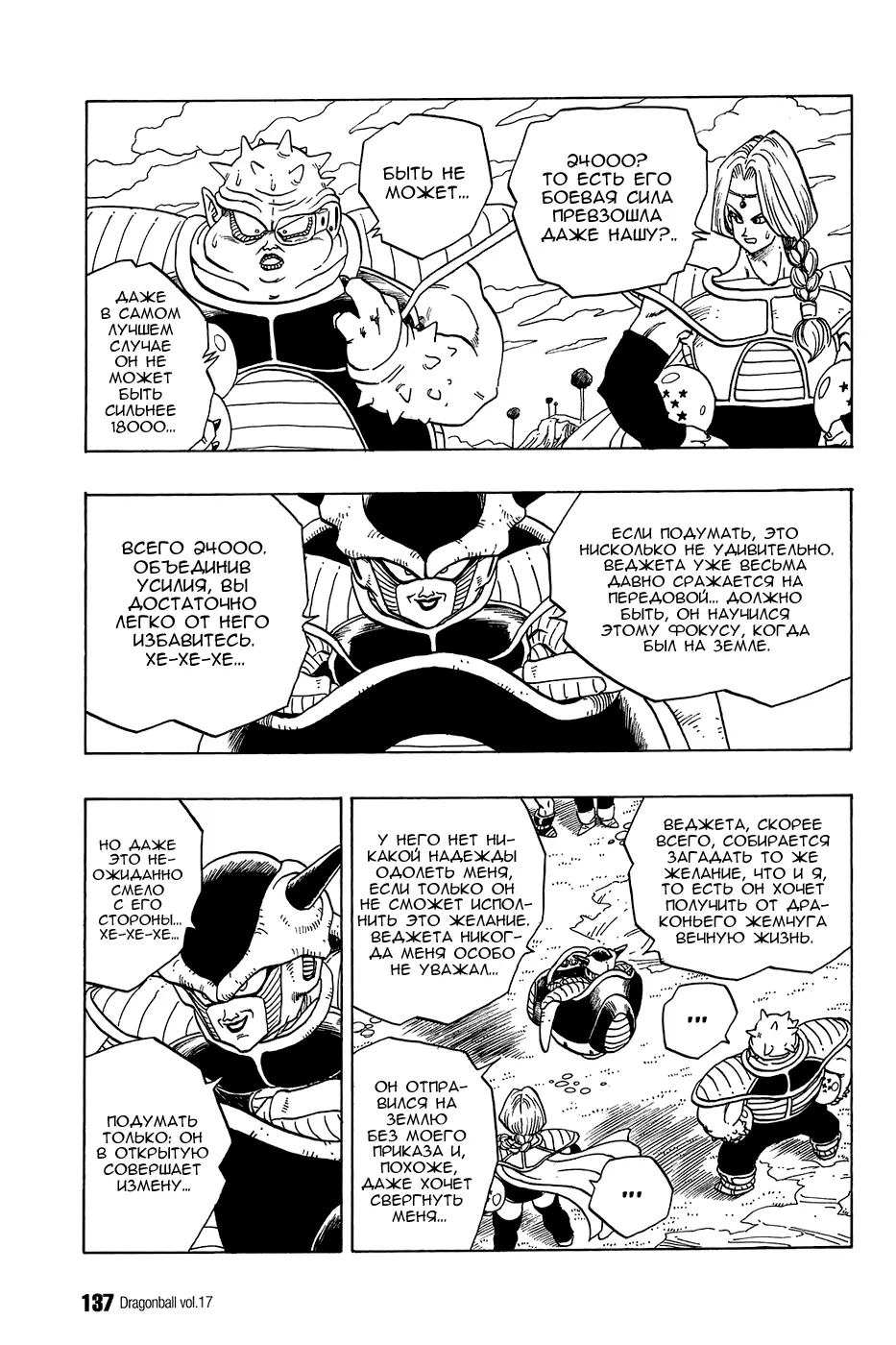 Read Драгон Болл (Кандзенбан) Manga Online