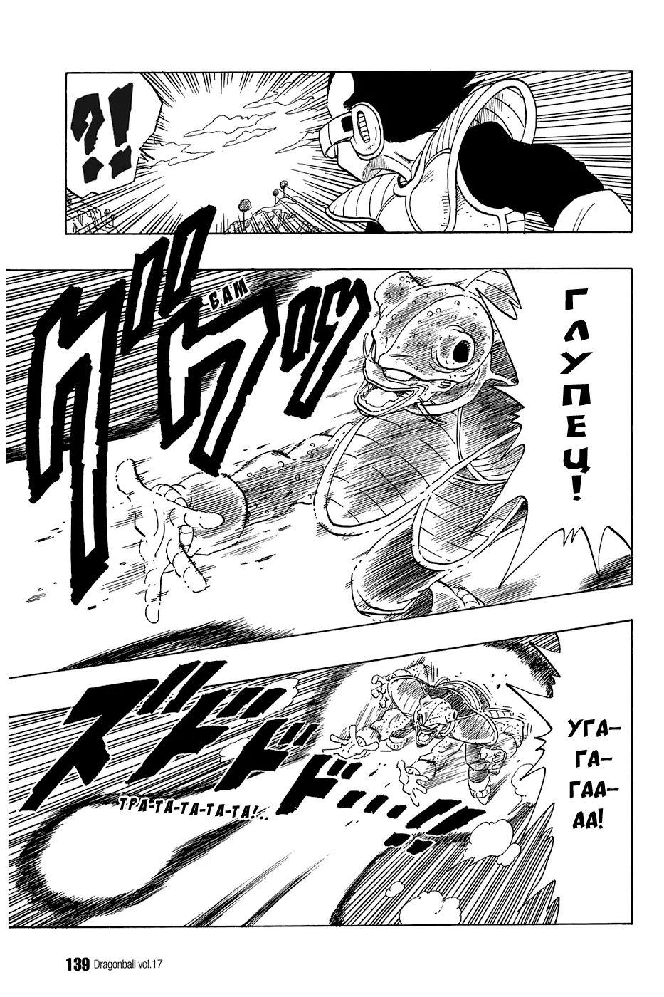 Read Драгон Болл (Кандзенбан) Manga Online
