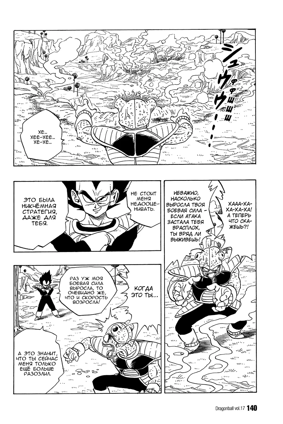 Read Драгон Болл (Кандзенбан) Manga Online