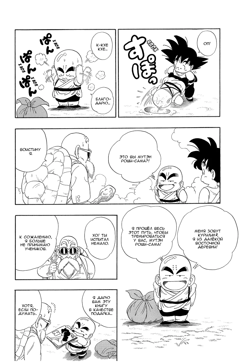 Read Драгон Болл (Кандзенбан) Manga Online