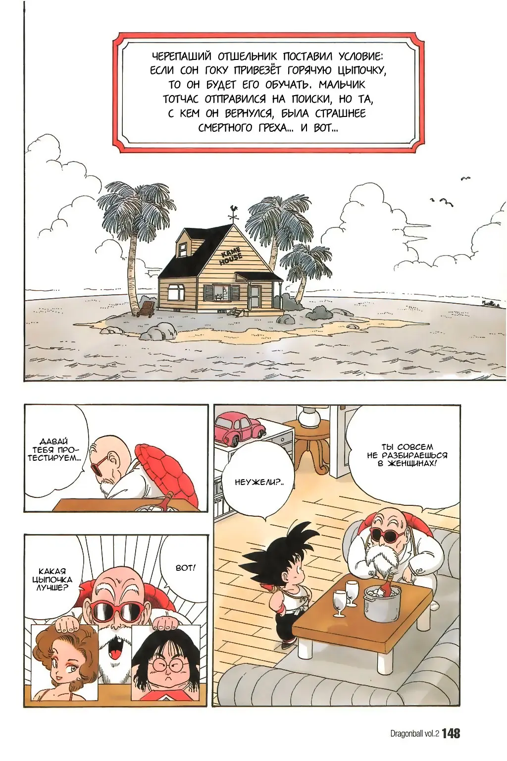 Read Драгон Болл (Кандзенбан) Manga Online