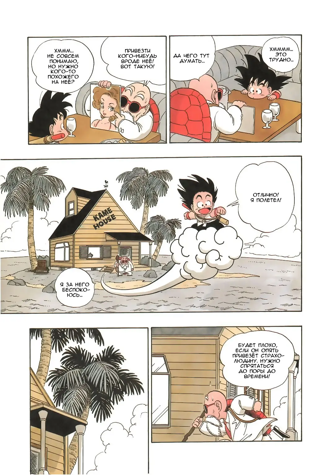 Read Драгон Болл (Кандзенбан) Manga Online
