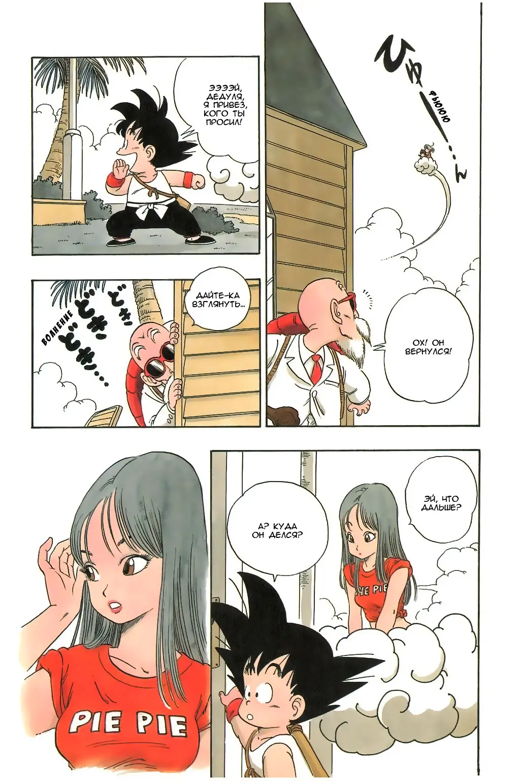 Read Драгон Болл (Кандзенбан) Manga Online