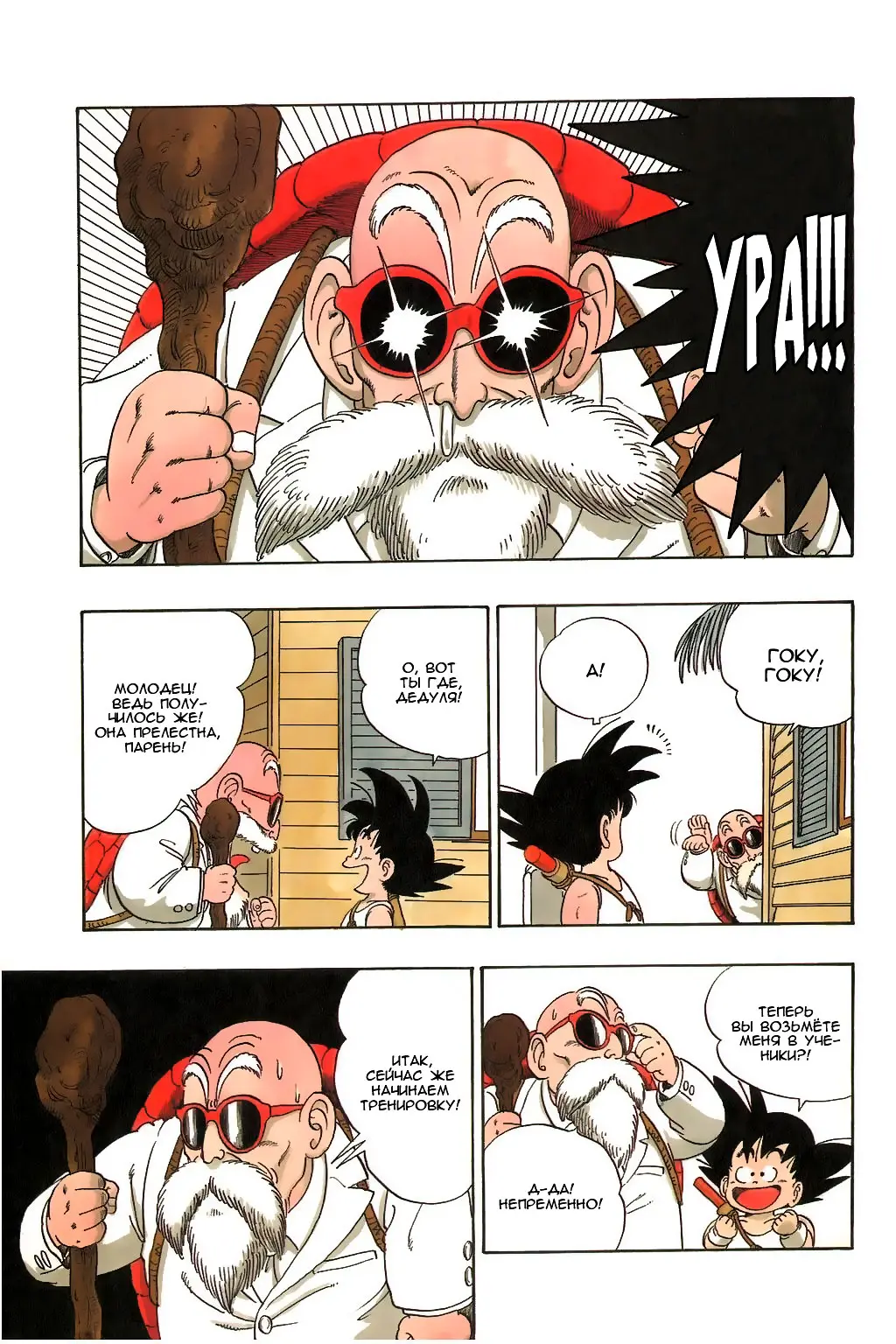 Read Драгон Болл (Кандзенбан) Manga Online