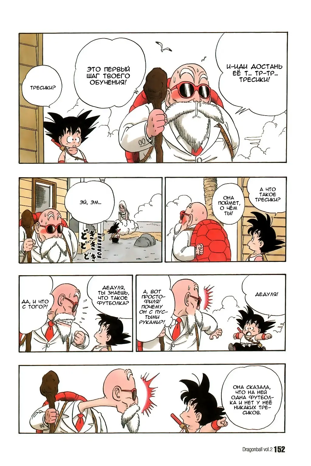 Read Драгон Болл (Кандзенбан) Manga Online