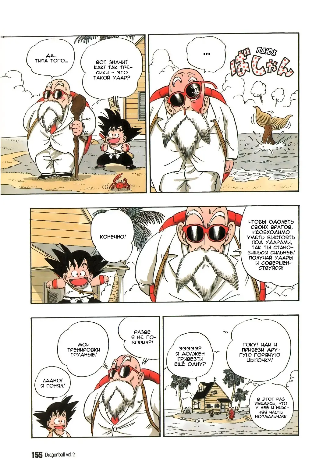 Read Драгон Болл (Кандзенбан) Manga Online