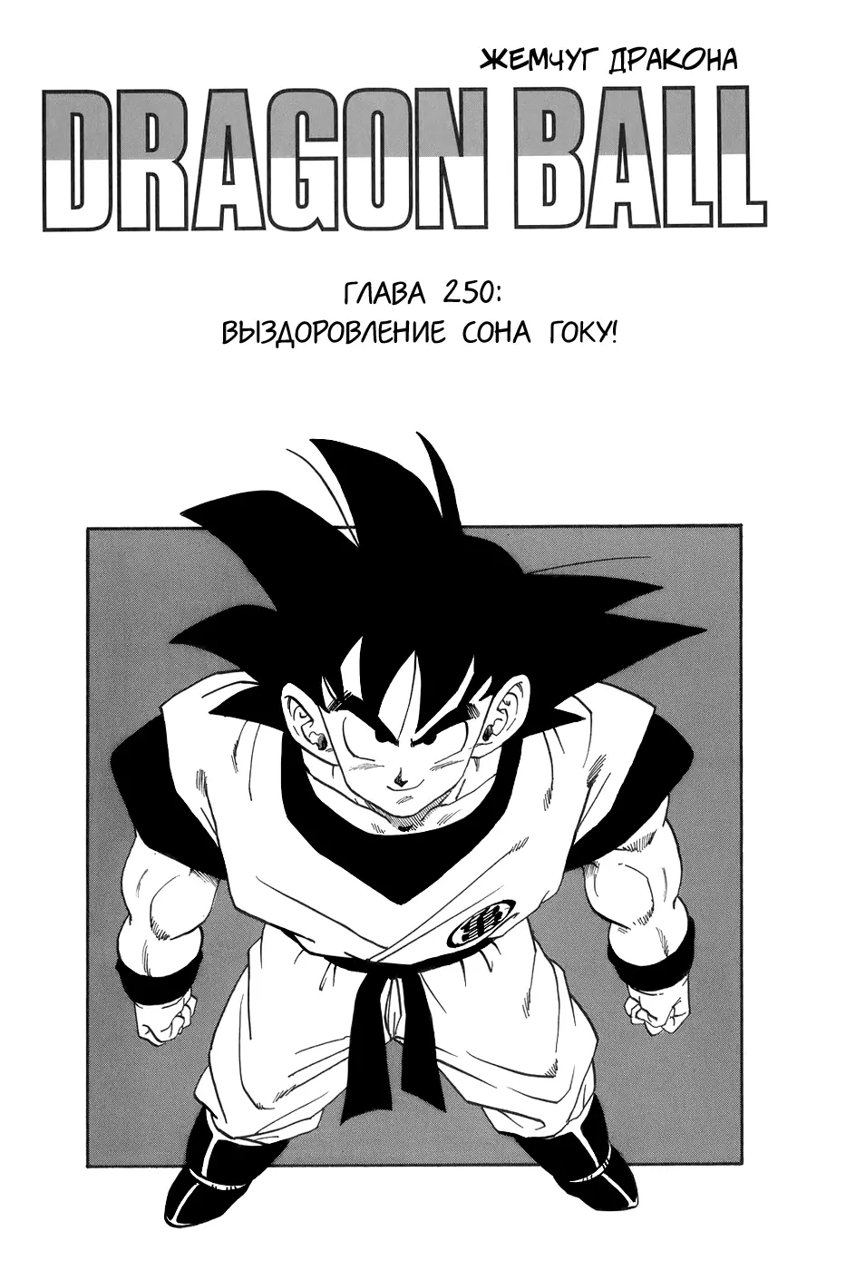 Read Драгон Болл (Кандзенбан) Manga Online