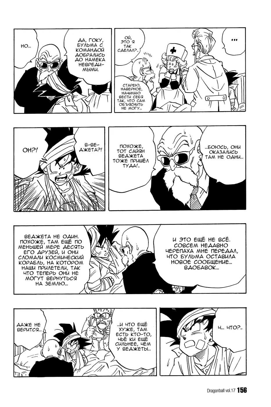 Read Драгон Болл (Кандзенбан) Manga Online