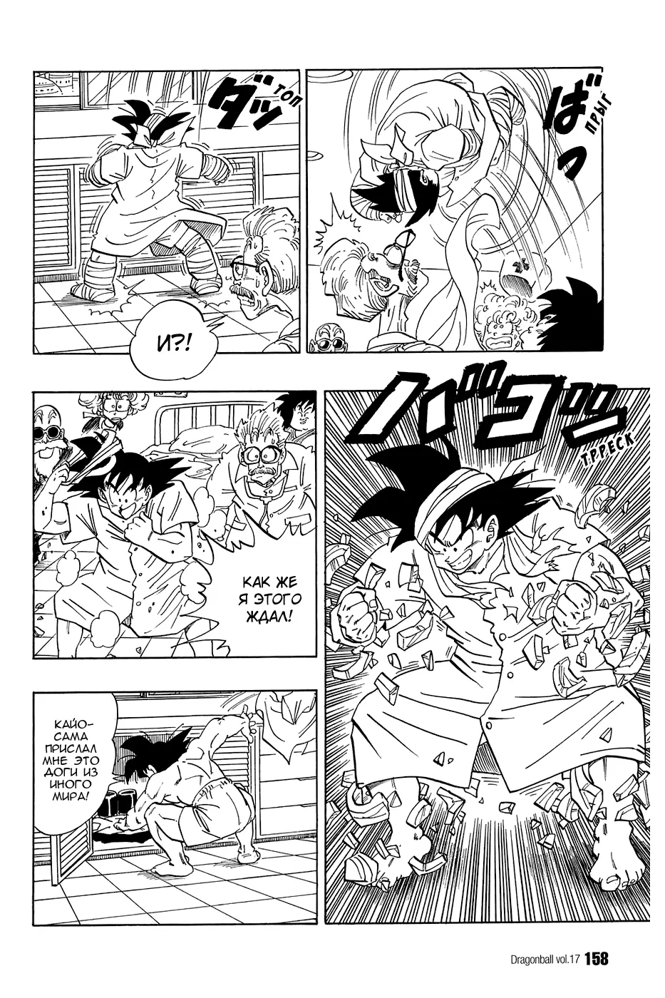 Read Драгон Болл (Кандзенбан) Manga Online