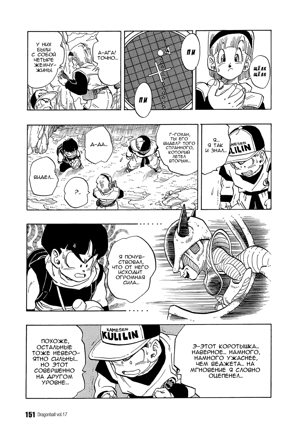 Read Драгон Болл (Кандзенбан) Manga Online