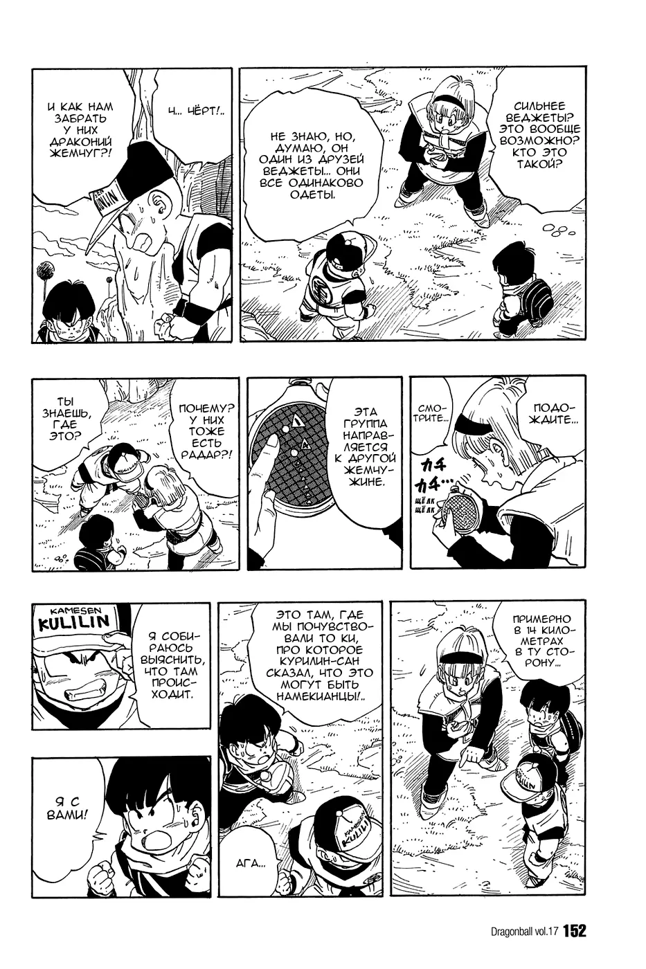 Read Драгон Болл (Кандзенбан) Manga Online