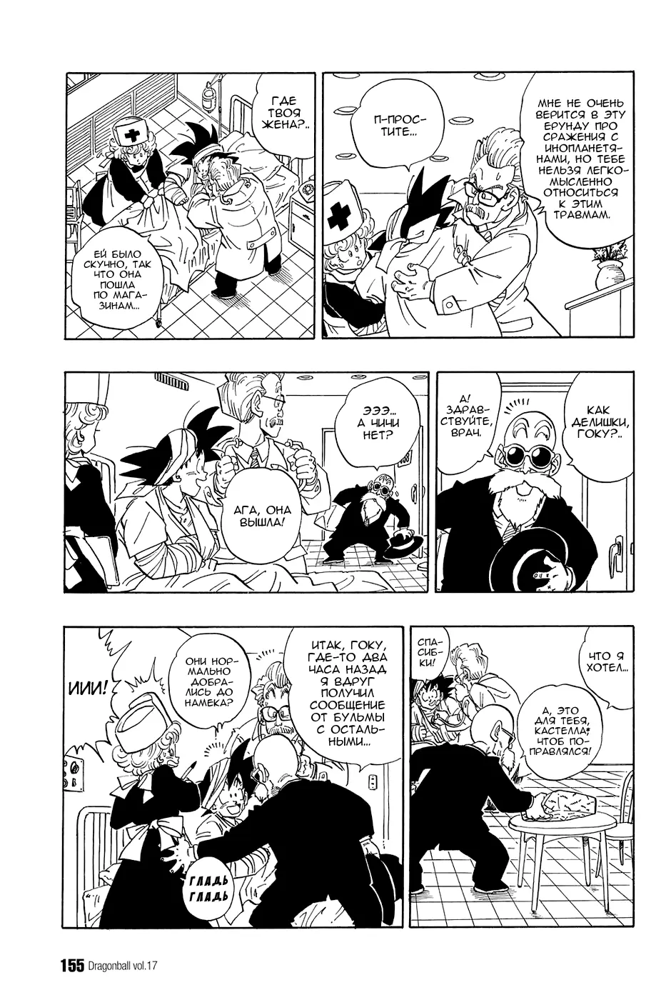 Read Драгон Болл (Кандзенбан) Manga Online