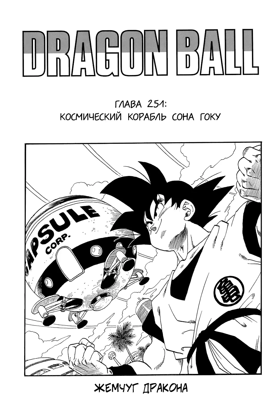 Read Драгон Болл (Кандзенбан) Manga Online