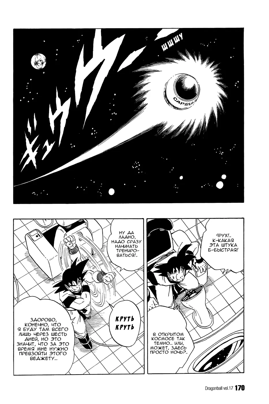 Read Драгон Болл (Кандзенбан) Manga Online