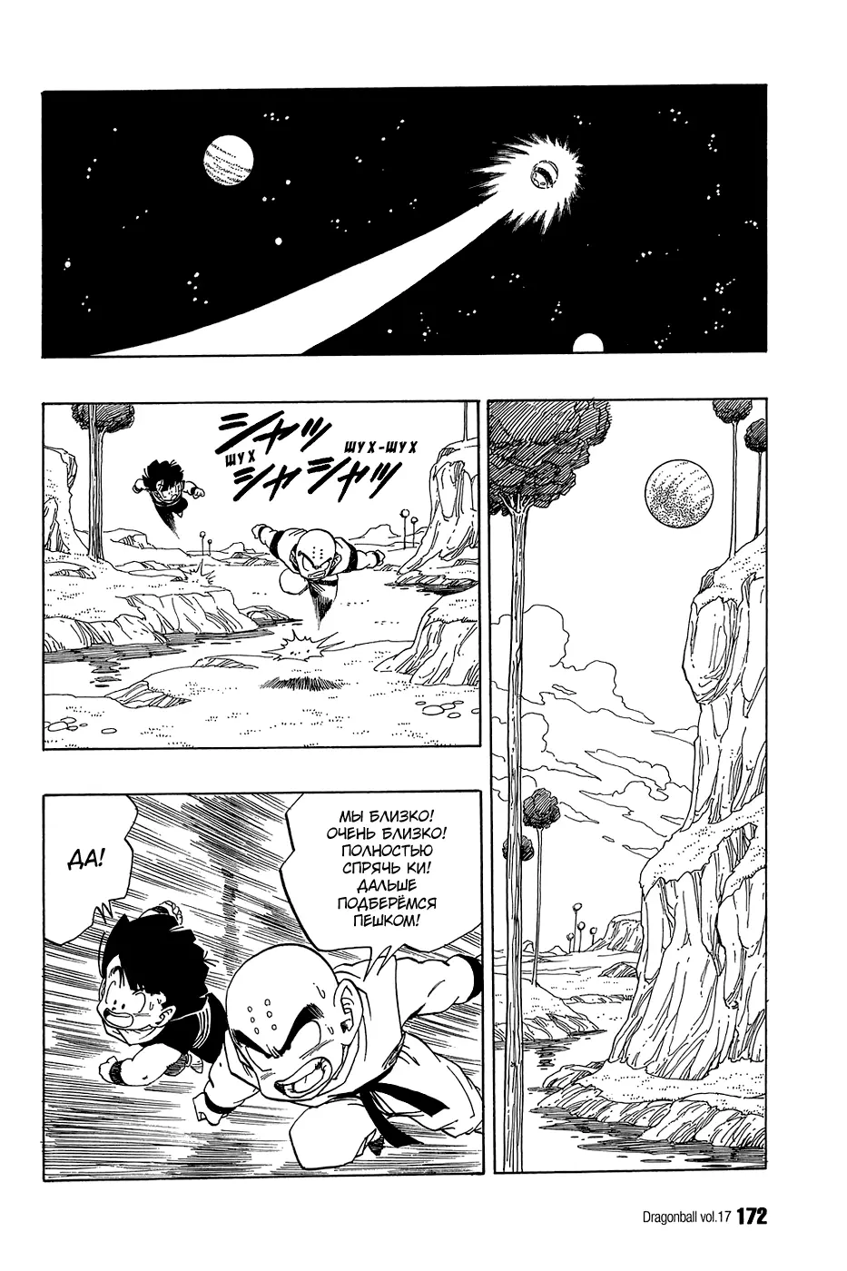 Read Драгон Болл (Кандзенбан) Manga Online