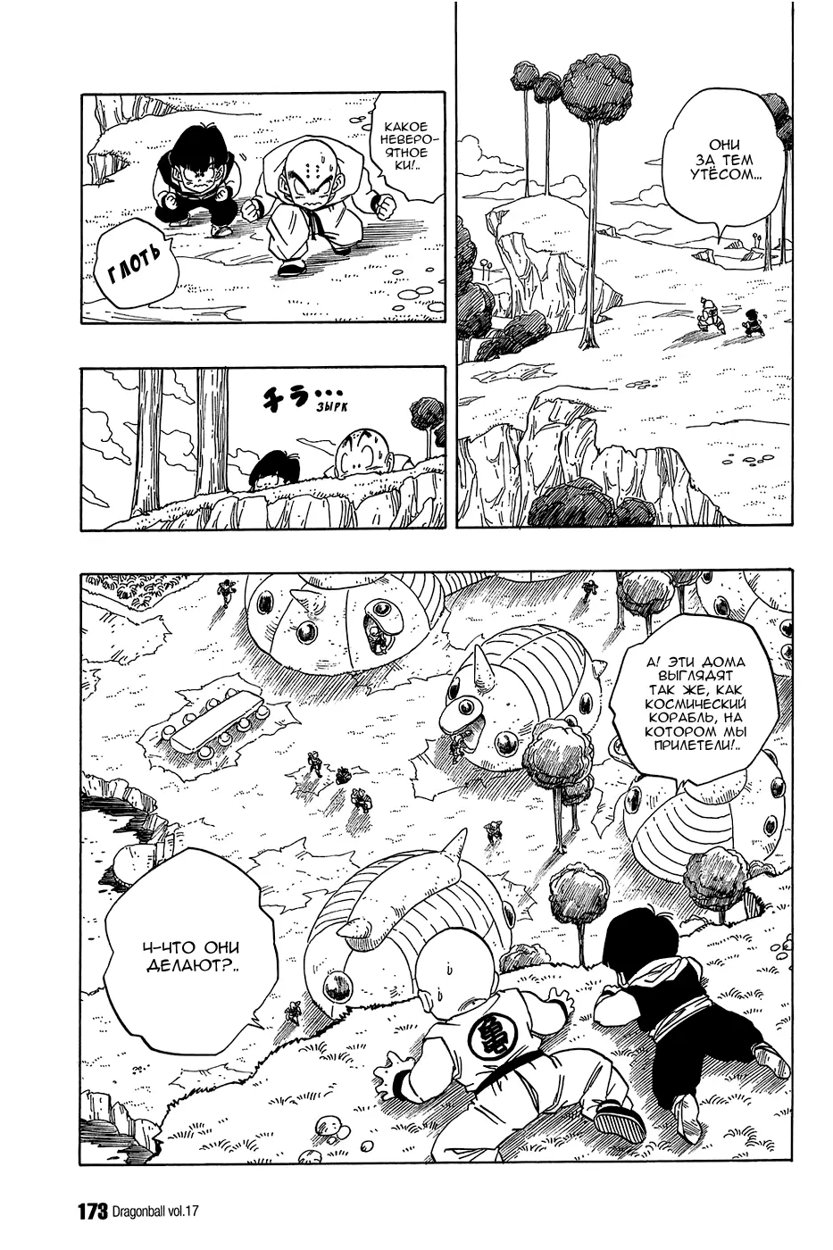 Read Драгон Болл (Кандзенбан) Manga Online