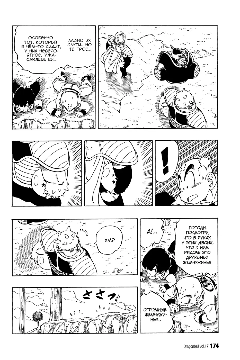 Read Драгон Болл (Кандзенбан) Manga Online