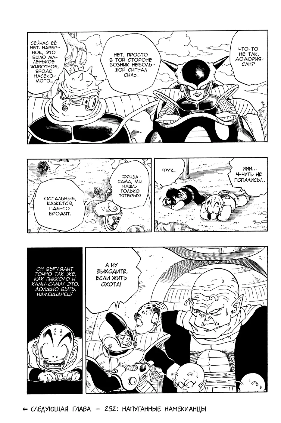 Read Драгон Болл (Кандзенбан) Manga Online