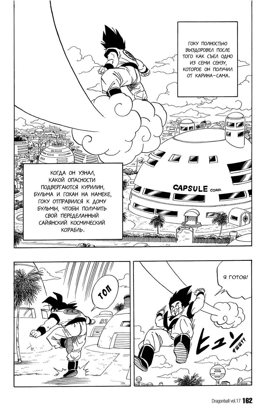 Read Драгон Болл (Кандзенбан) Manga Online