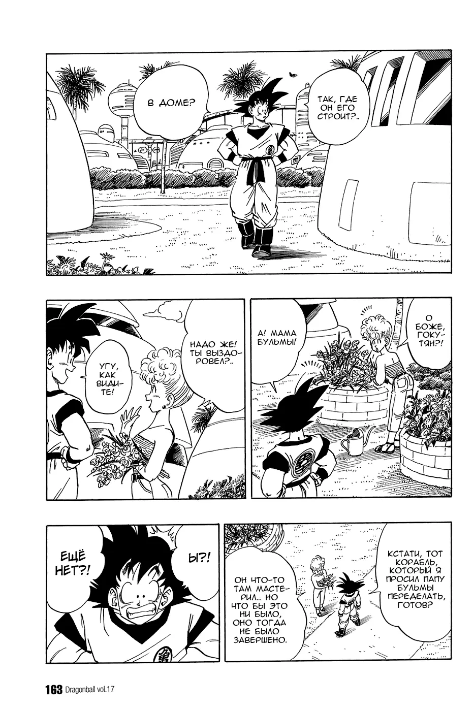 Read Драгон Болл (Кандзенбан) Manga Online