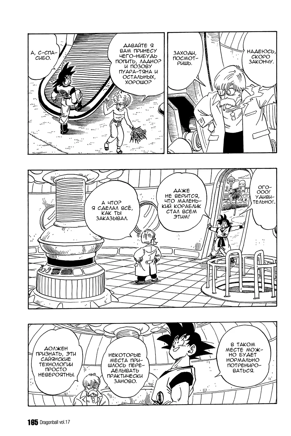 Read Драгон Болл (Кандзенбан) Manga Online