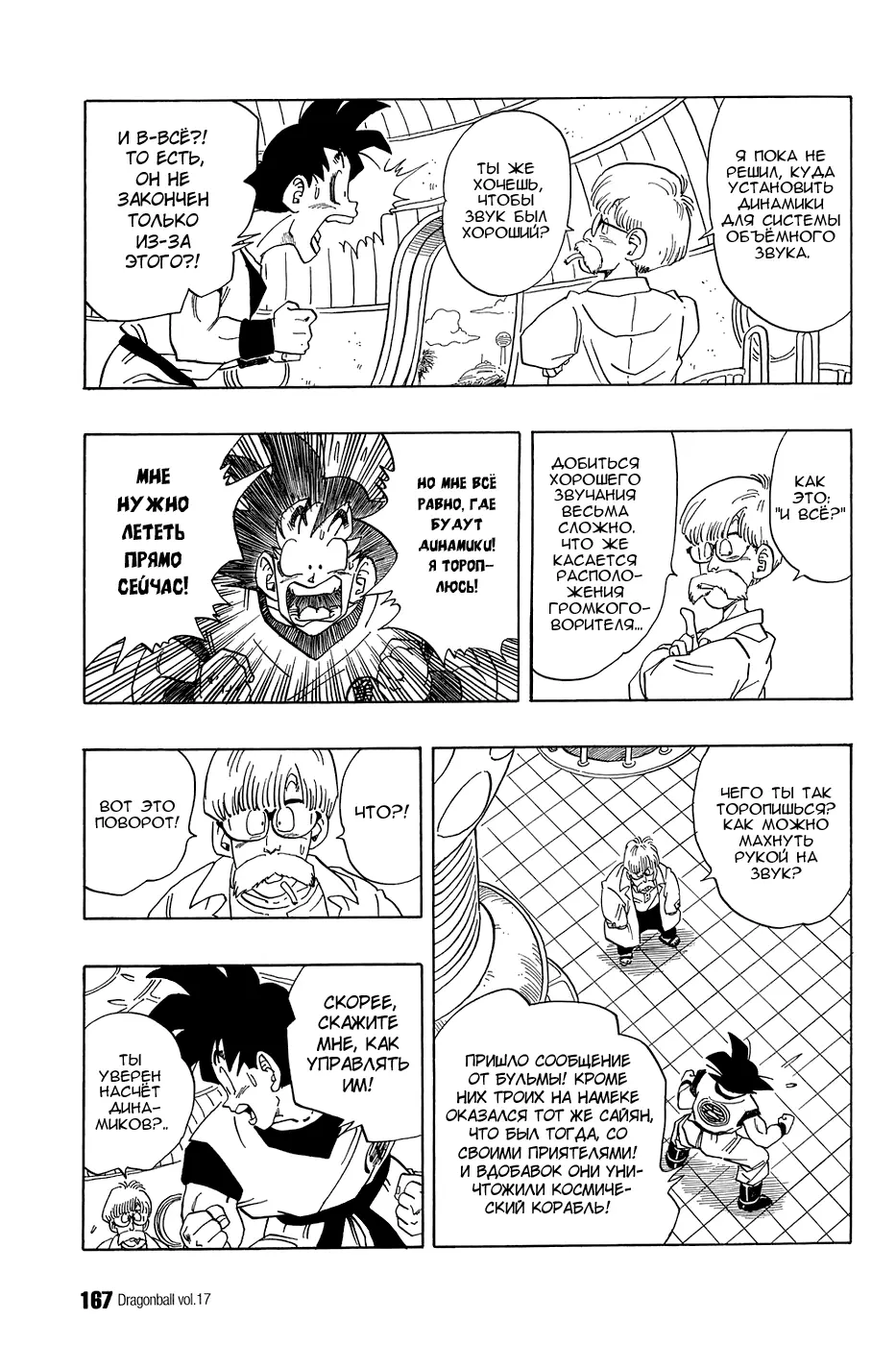 Read Драгон Болл (Кандзенбан) Manga Online