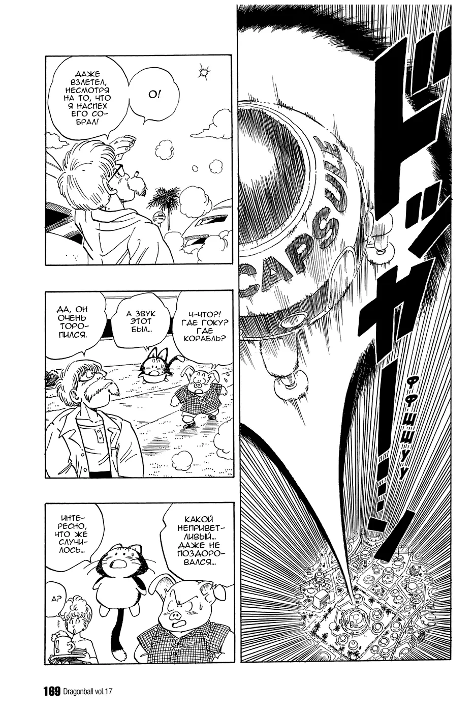 Read Драгон Болл (Кандзенбан) Manga Online