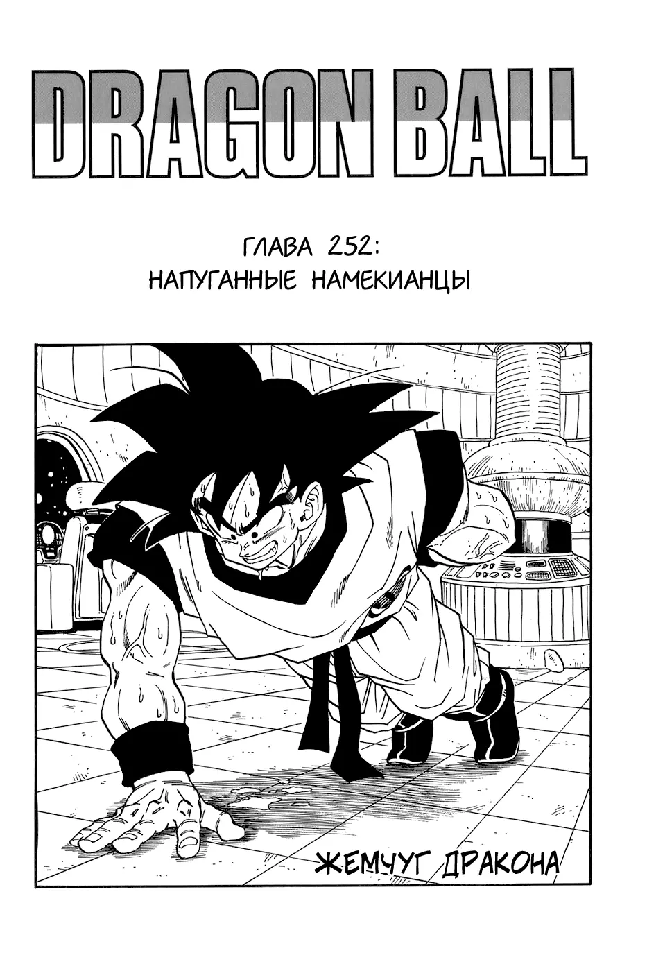 Read Драгон Болл (Кандзенбан) Manga Online