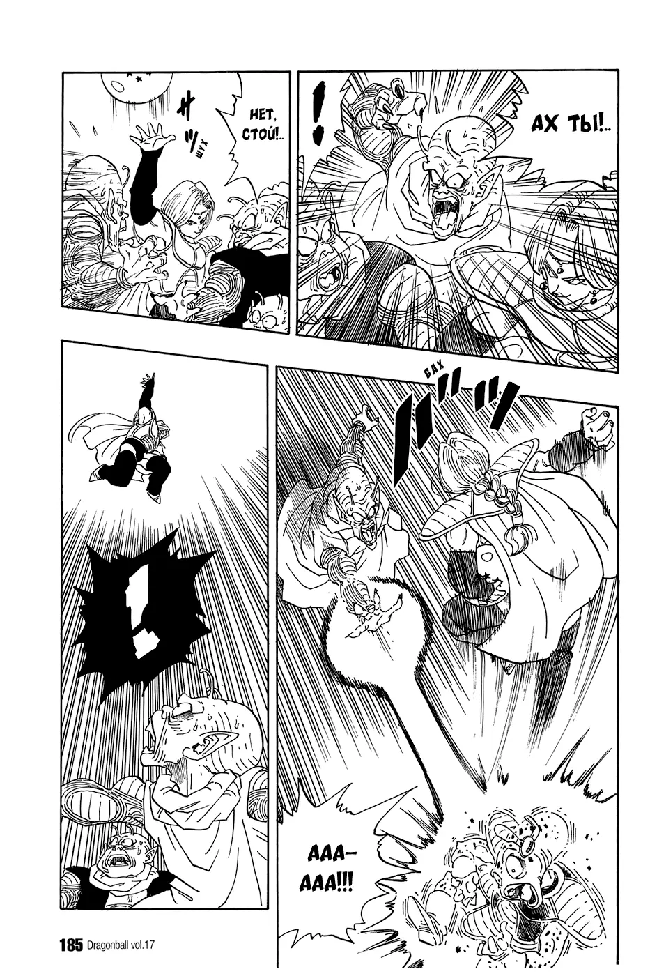 Read Драгон Болл (Кандзенбан) Manga Online