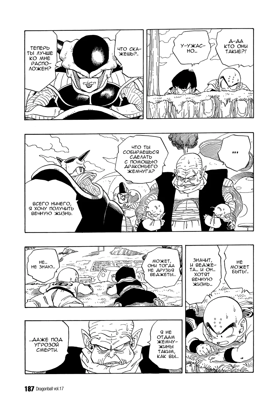 Read Драгон Болл (Кандзенбан) Manga Online