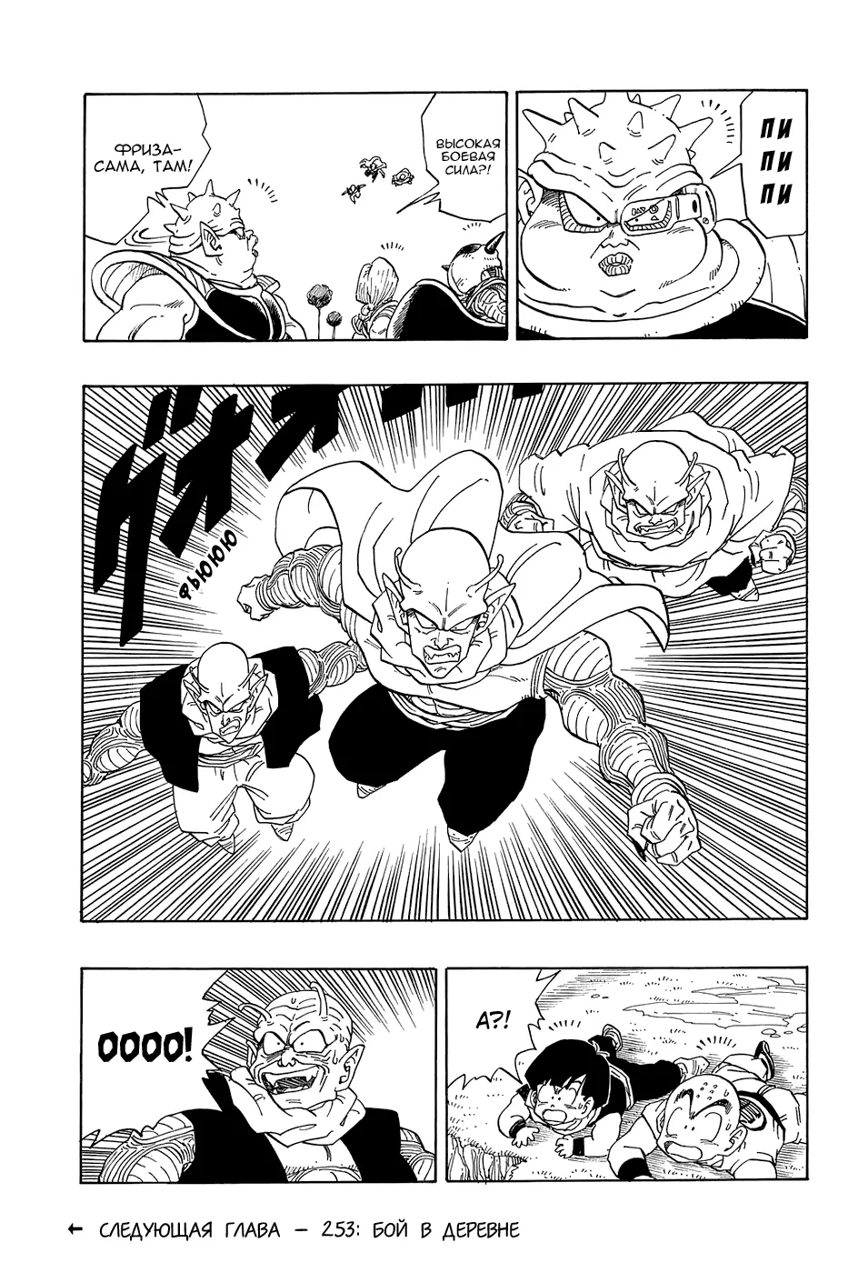 Read Драгон Болл (Кандзенбан) Manga Online