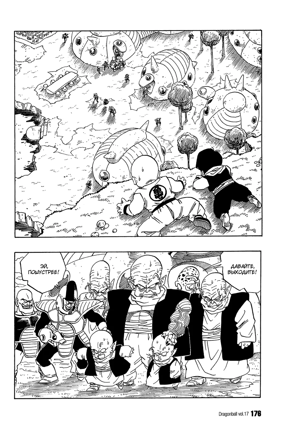 Read Драгон Болл (Кандзенбан) Manga Online