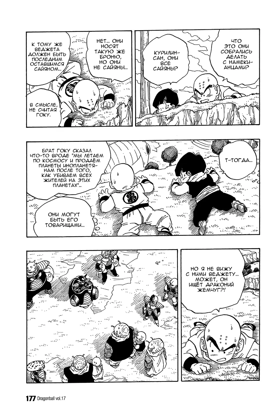 Read Драгон Болл (Кандзенбан) Manga Online