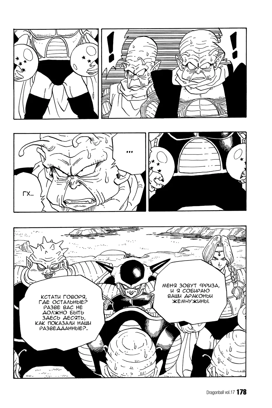 Read Драгон Болл (Кандзенбан) Manga Online