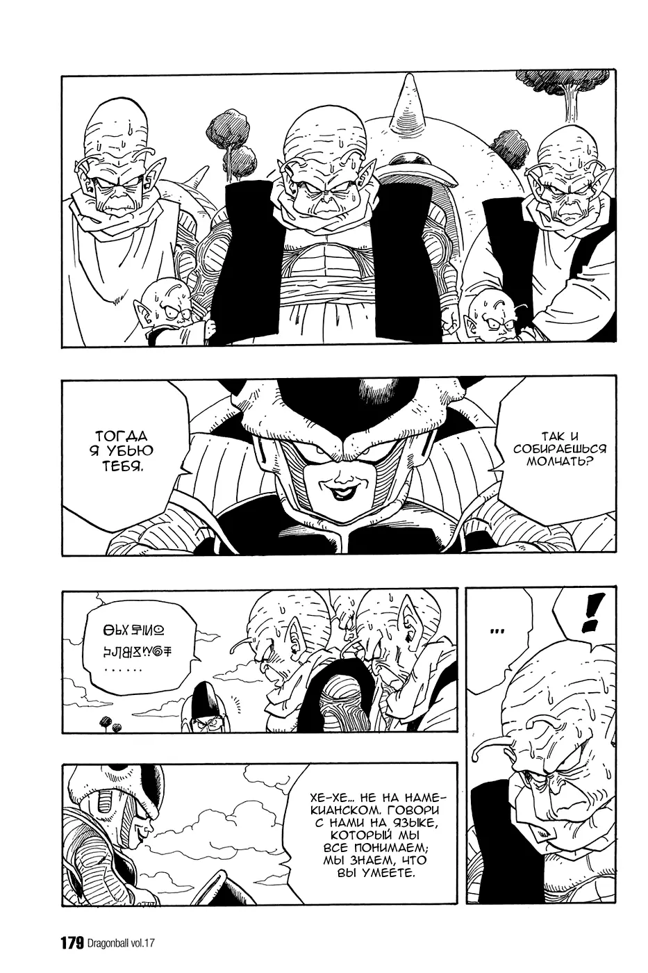 Read Драгон Болл (Кандзенбан) Manga Online