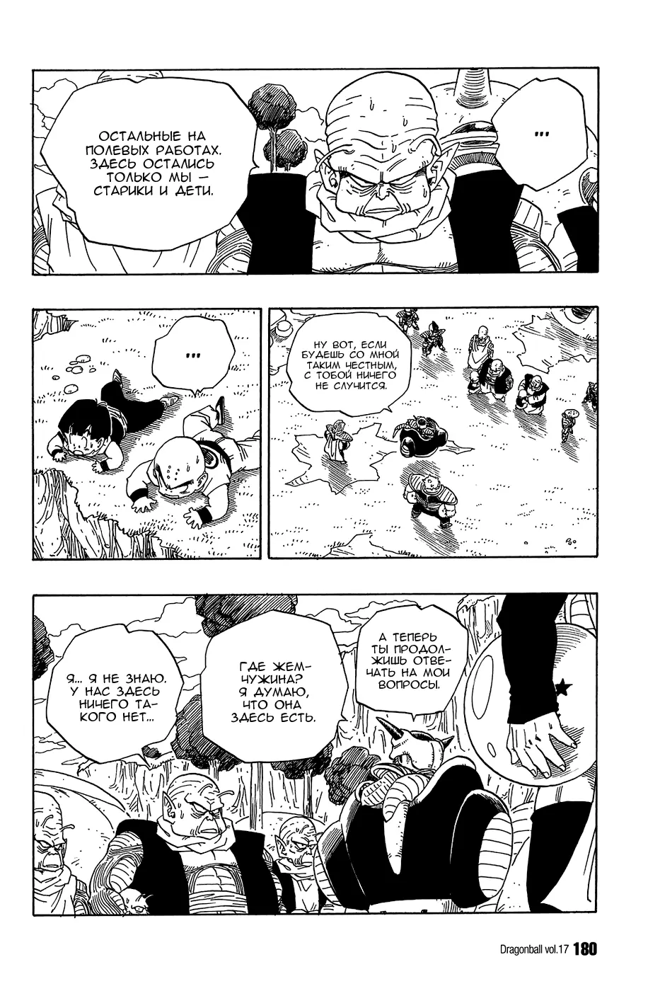 Read Драгон Болл (Кандзенбан) Manga Online