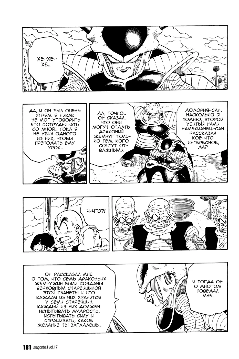 Read Драгон Болл (Кандзенбан) Manga Online