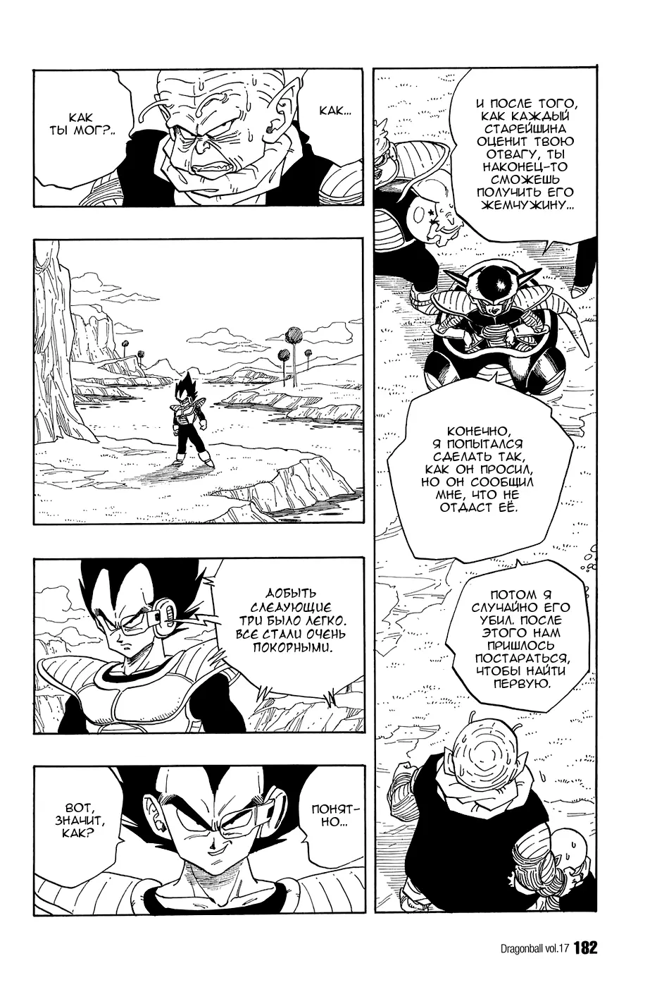 Read Драгон Болл (Кандзенбан) Manga Online