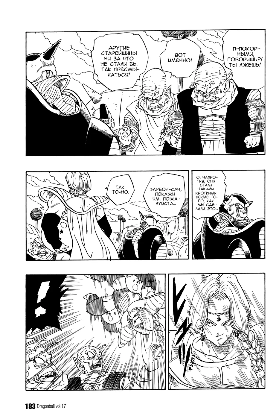 Read Драгон Болл (Кандзенбан) Manga Online
