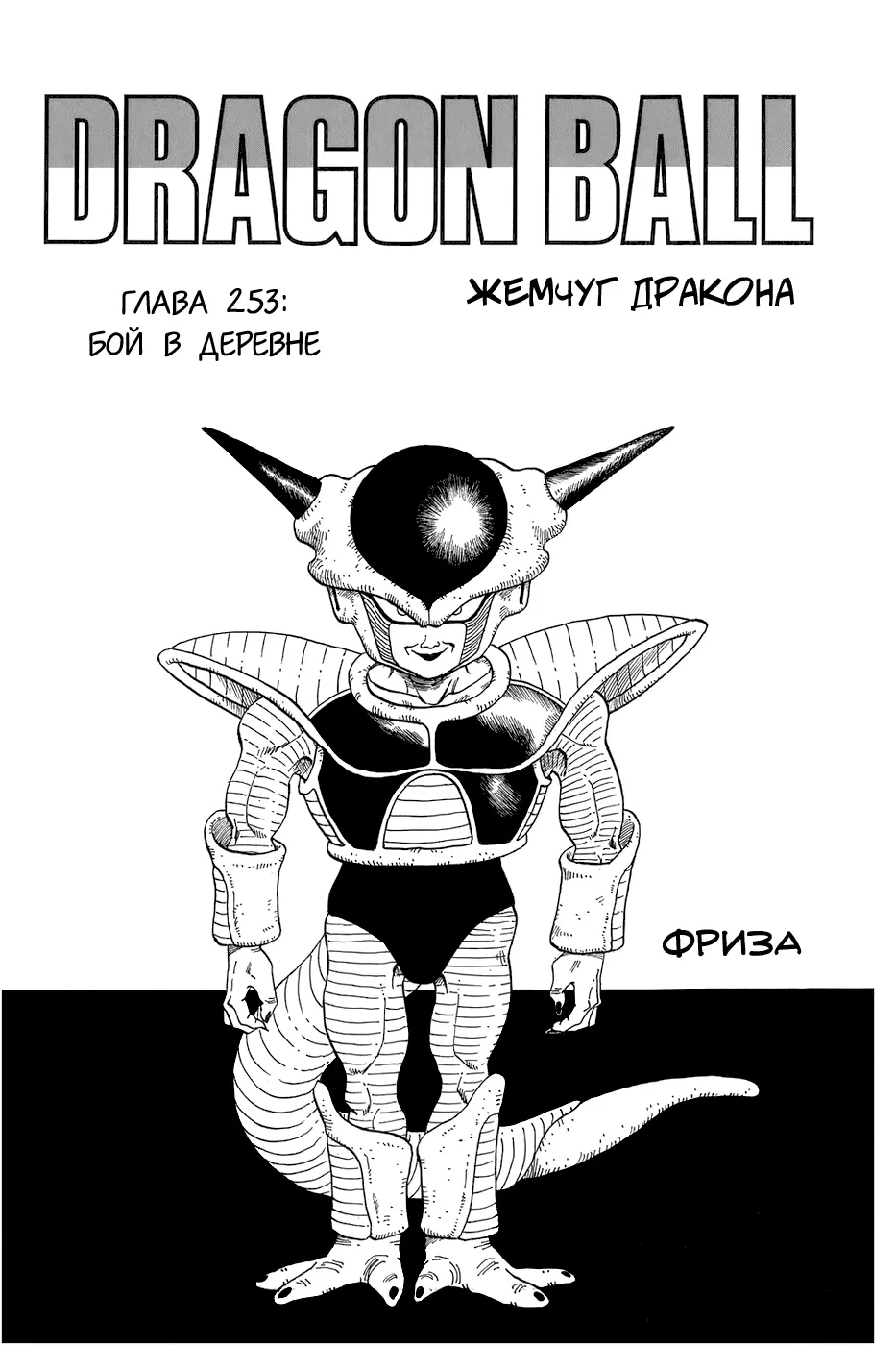 Read Драгон Болл (Кандзенбан) Manga Online