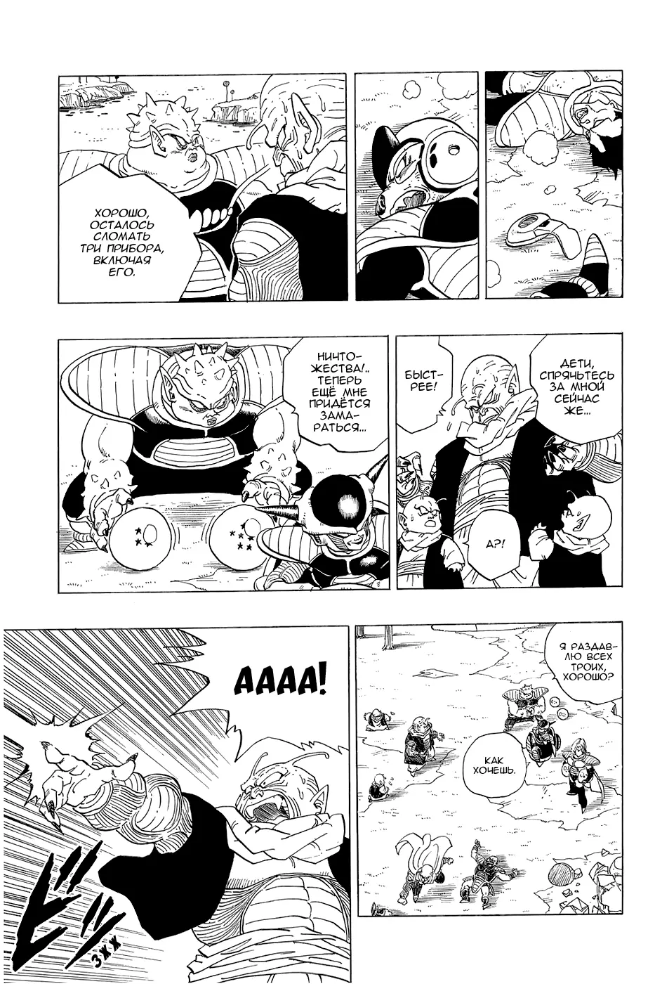 Read Драгон Болл (Кандзенбан) Manga Online