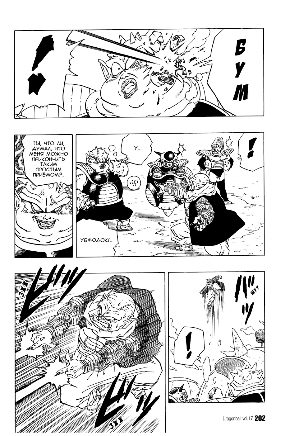 Read Драгон Болл (Кандзенбан) Manga Online