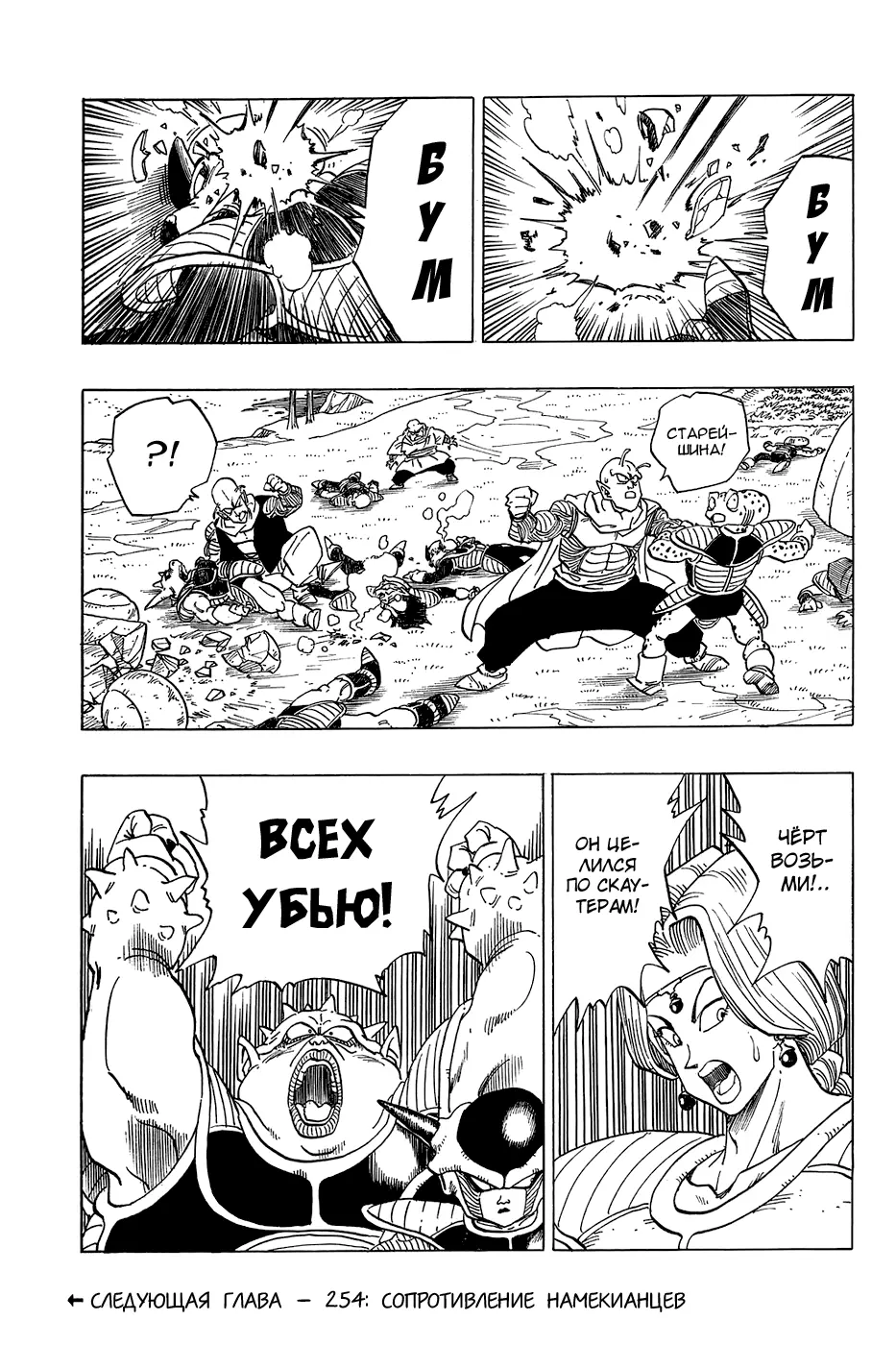Read Драгон Болл (Кандзенбан) Manga Online