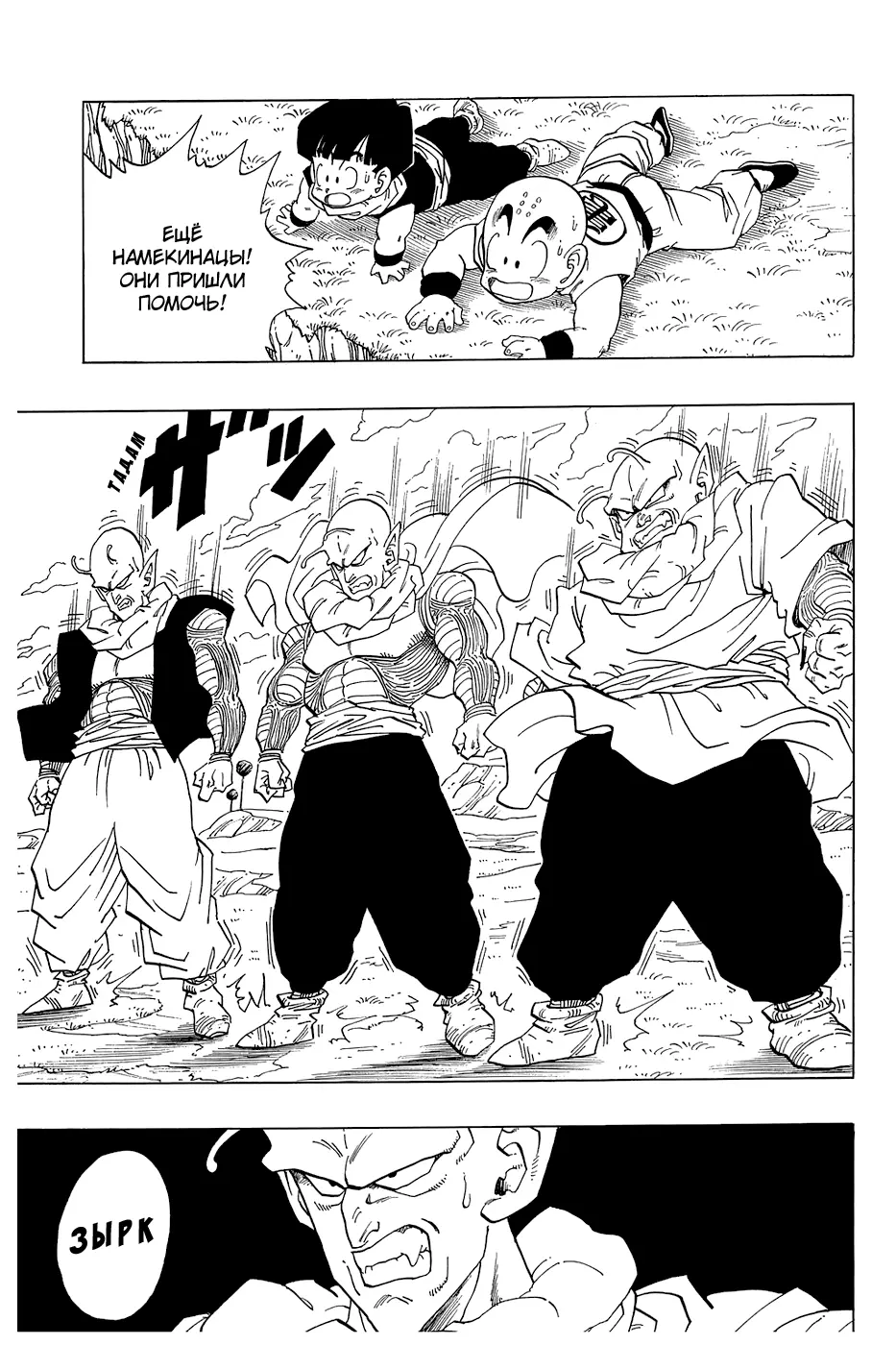 Read Драгон Болл (Кандзенбан) Manga Online