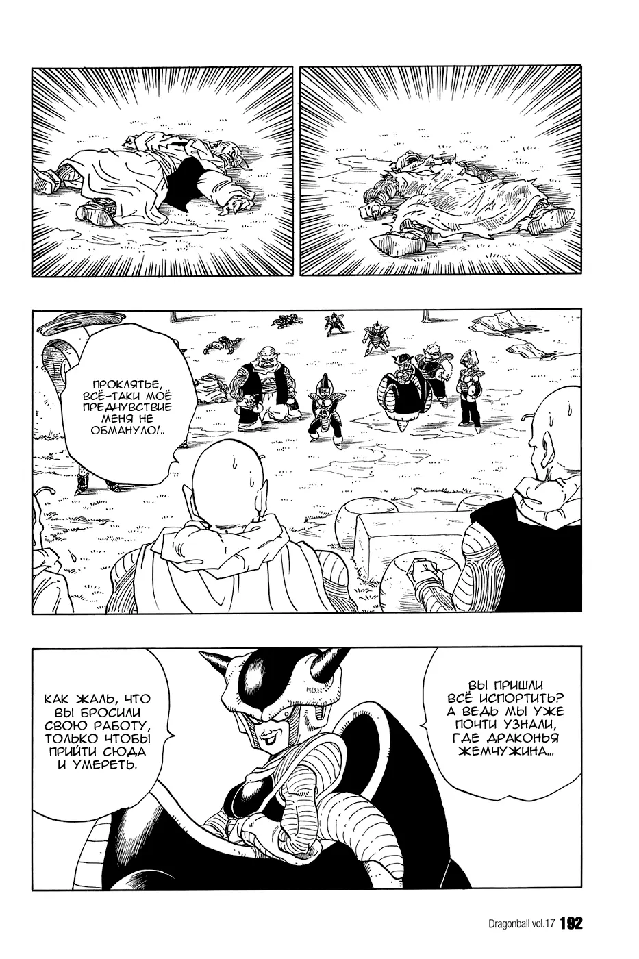 Read Драгон Болл (Кандзенбан) Manga Online