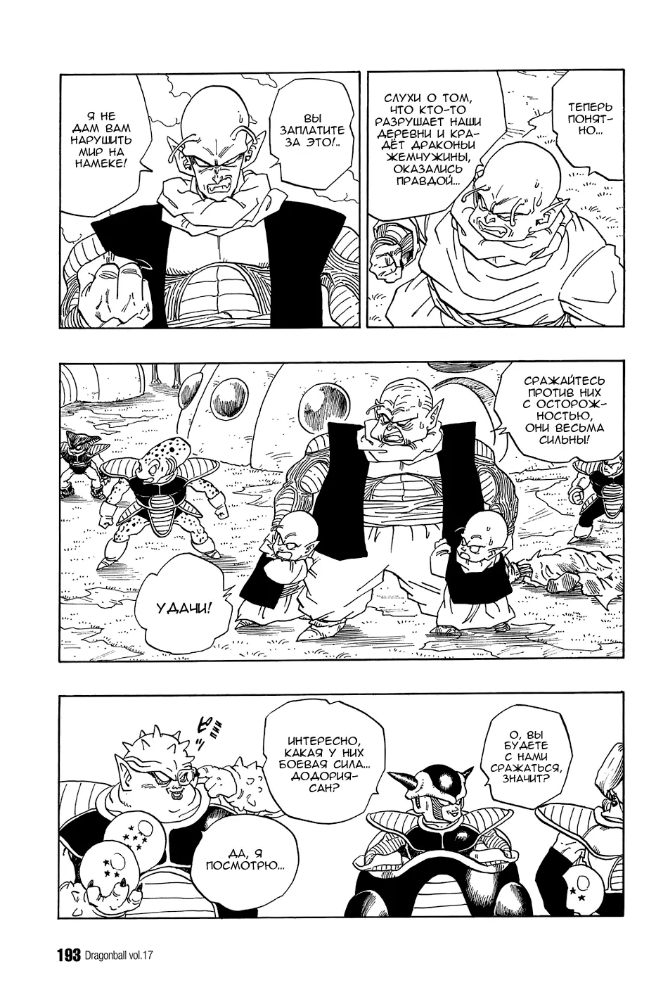 Read Драгон Болл (Кандзенбан) Manga Online