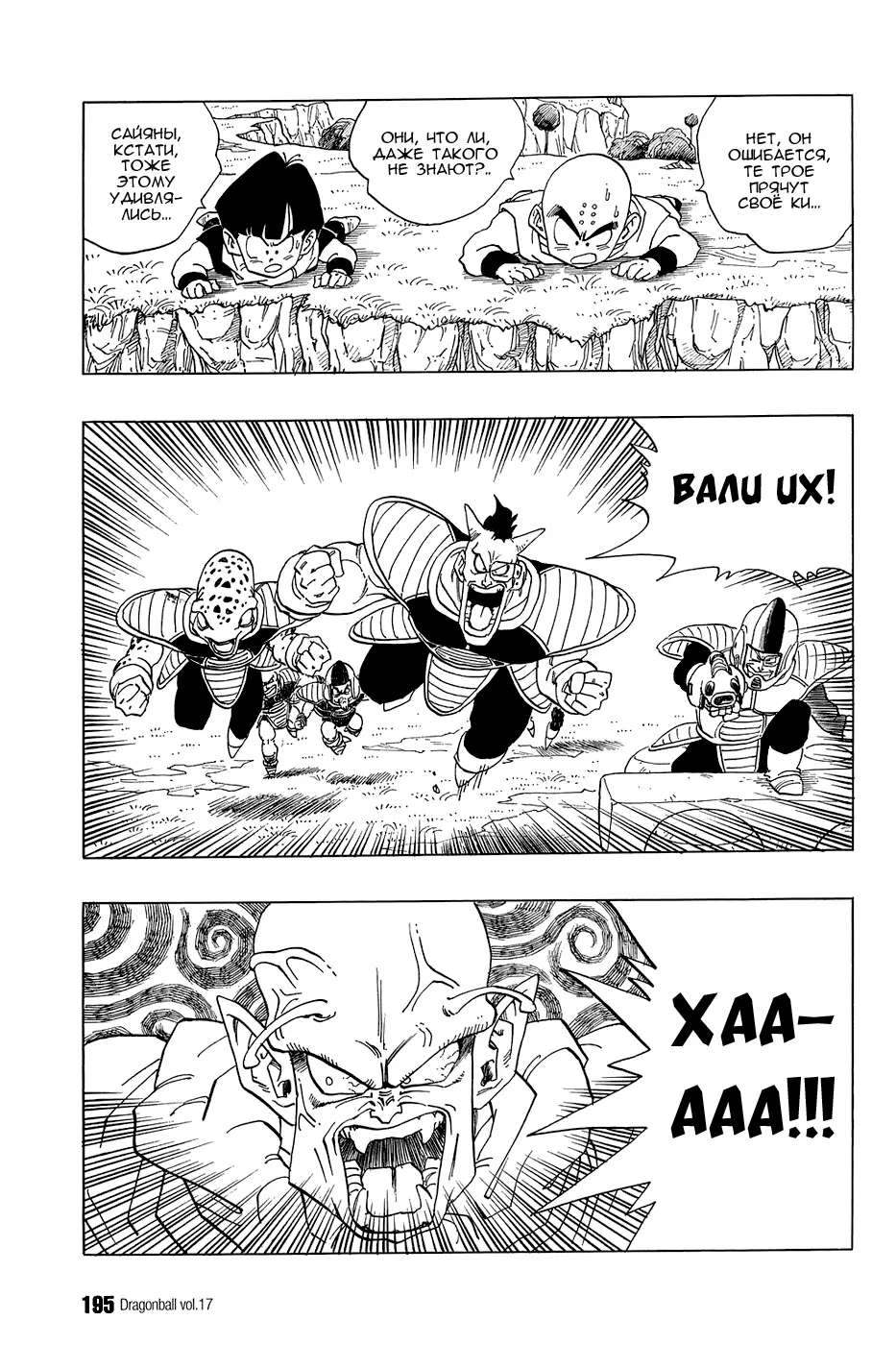 Read Драгон Болл (Кандзенбан) Manga Online